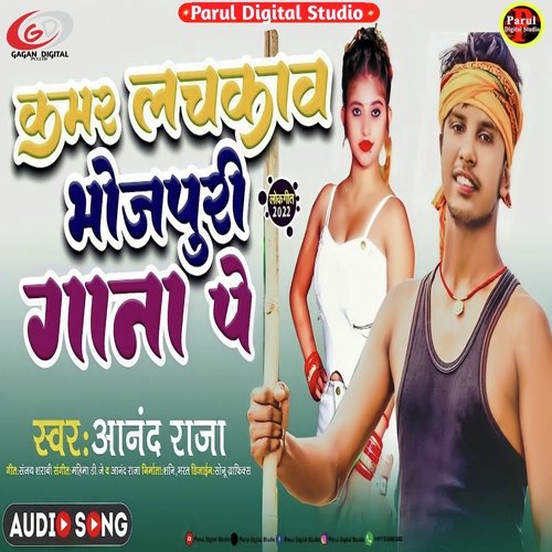 Kamar Lachhkaw Bhojpuri Gana Pe