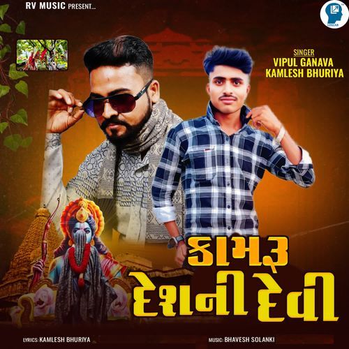 Kamru Desh Ni Devi