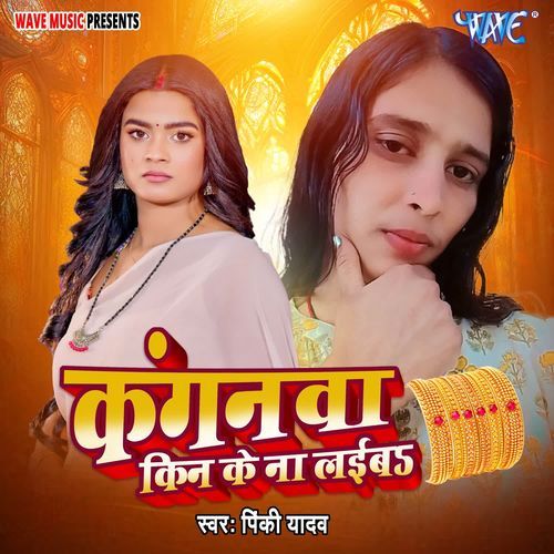 Kanganwa Kin Ke Na Laiba