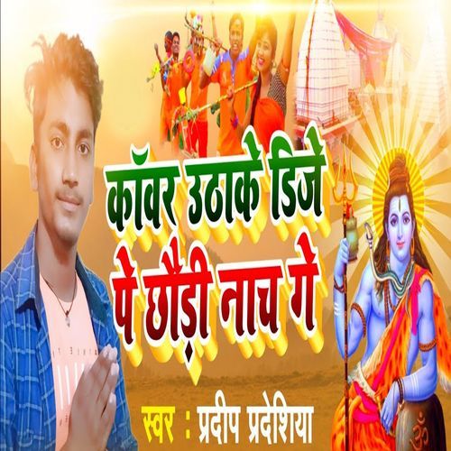 Kanvar Uthak Dj Par Chhaudi Naach Gay