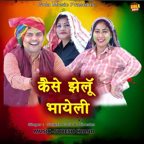 Kase Jhelu Bhayeli