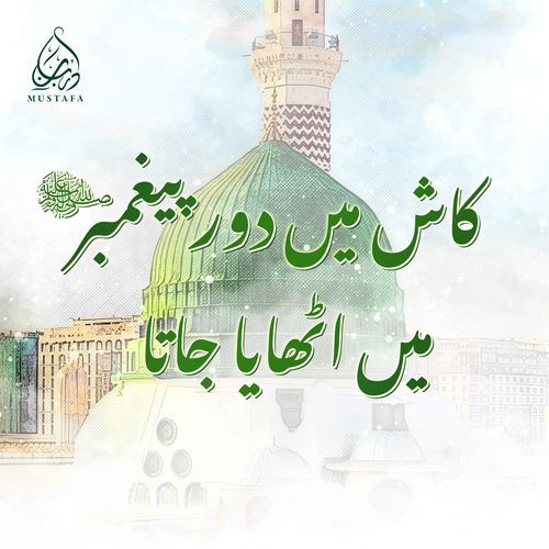 Kash Mein Dor e Payamber Mein Uthaya Jata