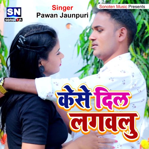 Kese Dil Lagawalu Ae Nanado (Bhojpuri)