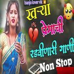 Kharya Premachi Radvinari Gani