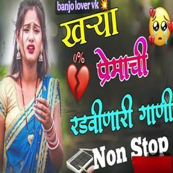 Kharya Premachi Radvinari Gani