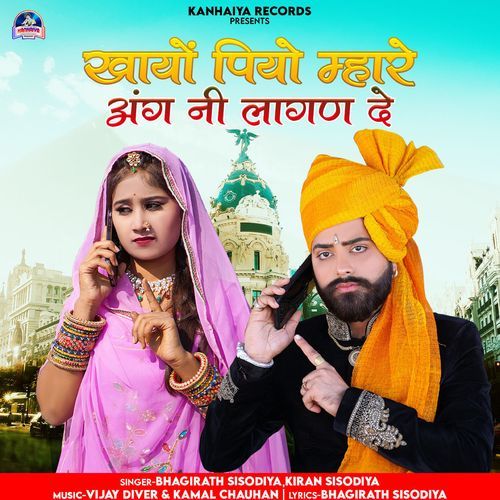 Khayo Piyo Mhare Ang Ni Lagan De (Studio)