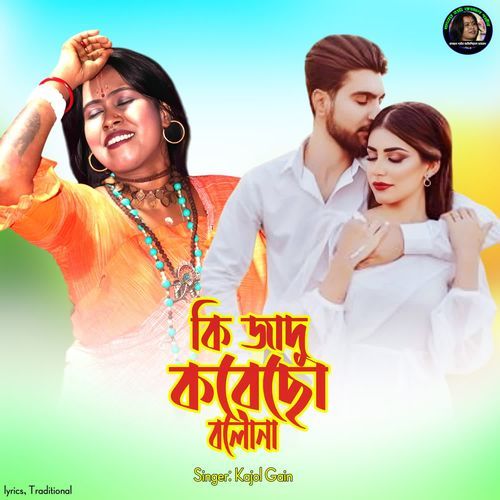 Ki Jadu Korecho Bolona