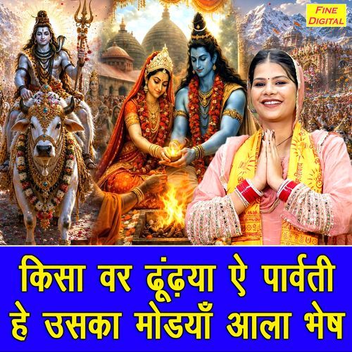 Kisa Var Dhundhya Ae Parvati He Uska Modya Aala Bhesh