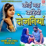 Koi Mat Kariyo Dojaniya