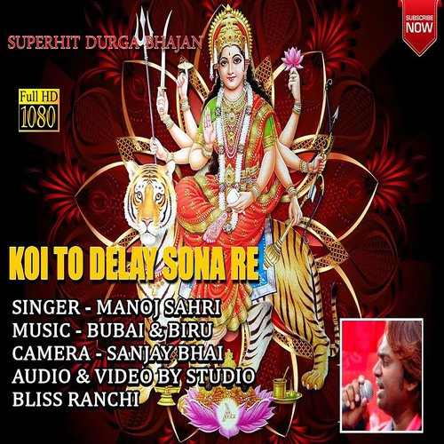 Koi To Delayn Sona Re (Durga Bhajan)