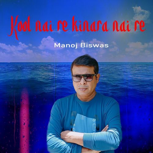 Kool nai re kinara nai re