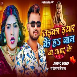 Laika Iyar Ke Ha Name Name Ba Bhatar Ke