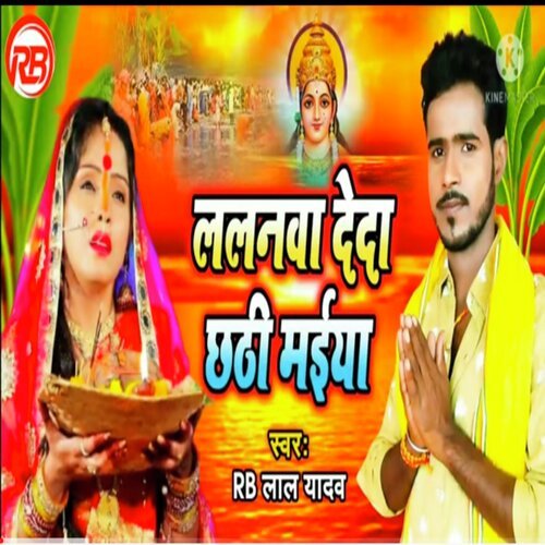 Lalanwa Deda Chhathi Maiya (Bhojpuri Chhath)