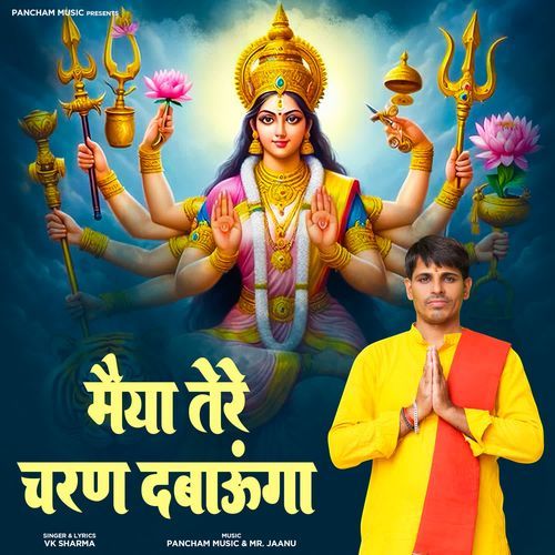 MAIYA TERE CHARAN DABAUNGA