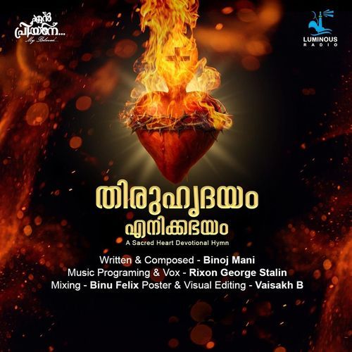 തിരുഹൃദയം എനിക്കഭയം-okv tunes