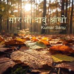 सोर नों दाबुं आंखो