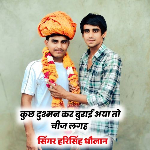 कुछ दुश्मन कर बुराई अया तो चीज लगह