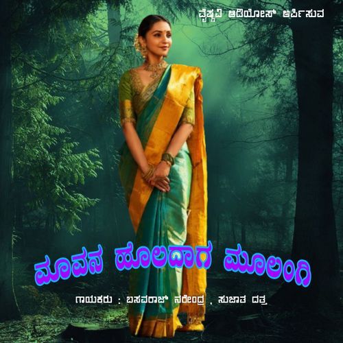 Maavana Holadaga Mulangi