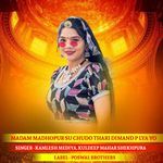 Madam Madhopur Su Chudo Thari Dimand P Lya Yo