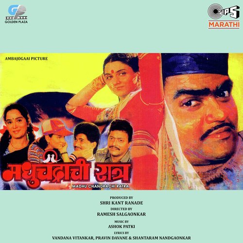 Madhu Chandrachi Ratra (OST)