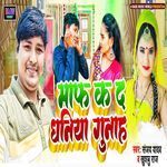 Maf Ka Da Dhaniya Gunah