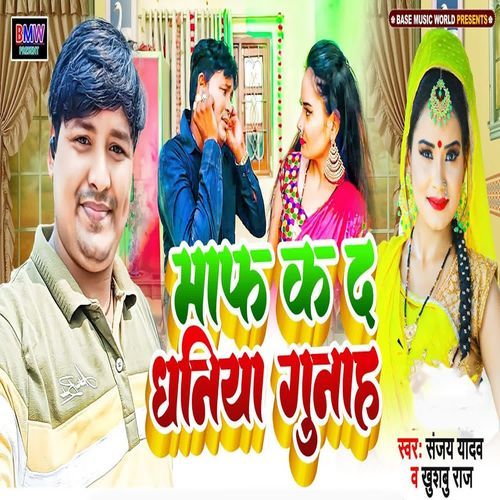 Maf Ka Da Dhaniya Gunah