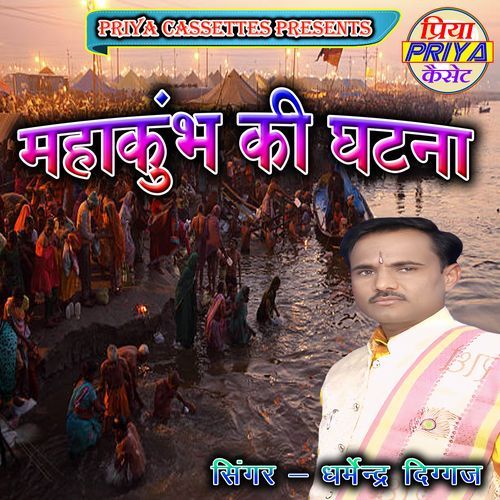 Mahakumbh Ki Gatana