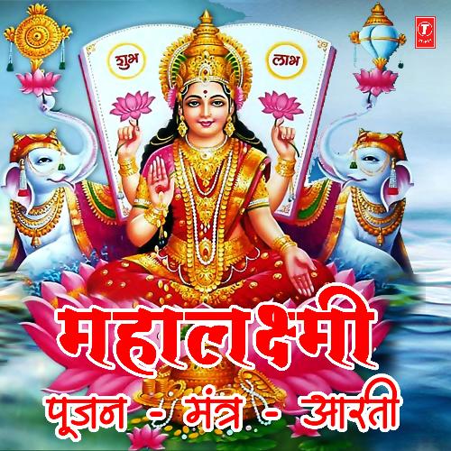 Mahalaxmi-Poojan-Mantra-Aarti
