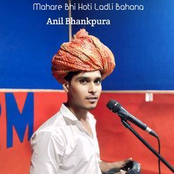 Mahare Bhi Hoti Ladli Bahana