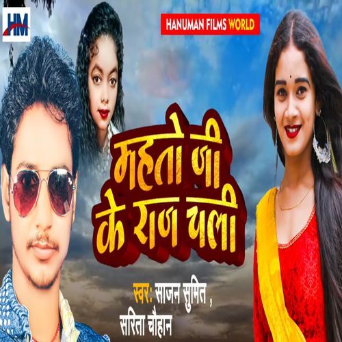 Mahto Ji Ke Raj Chali