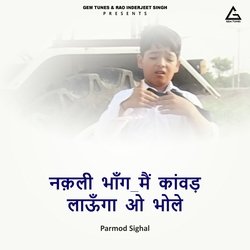 Mai Kawad Lyaunga Bhole