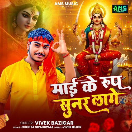 Mai Ke Rup Sunar Lage