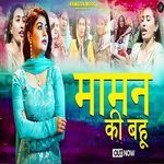 Maman Ki Bahu