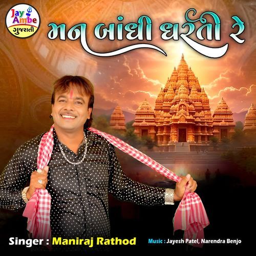 Man Bandhi Dharti Re