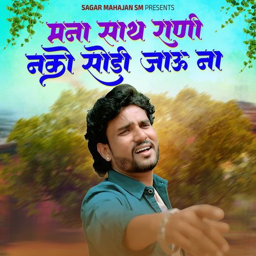 Mana Sath Rani Nako Sodi Jau Na