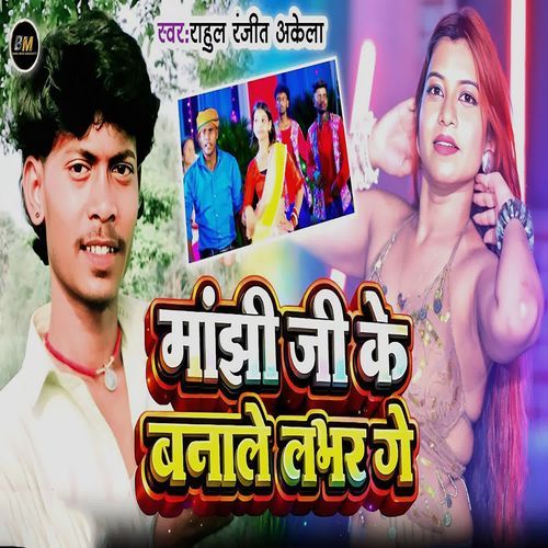 Manjhi Ji Ke Banale Labhar Ge