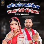 Mari Dhanop Wali Meya Rujak Roti Ki Dewal