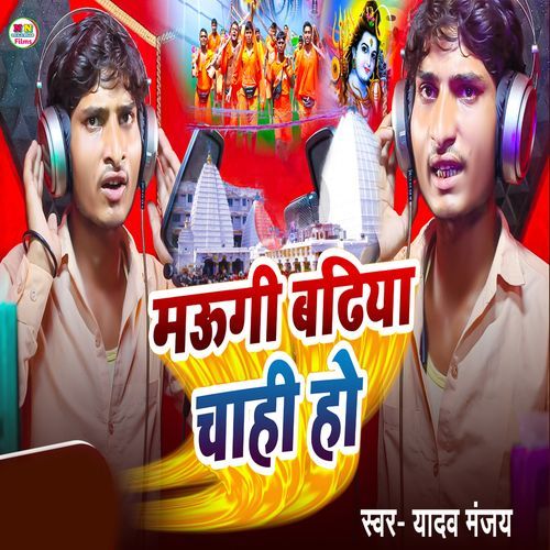 Maugi Badhiya Chahi Ho