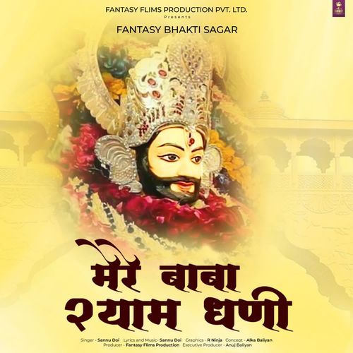 Mere Baba Shyam Dhani