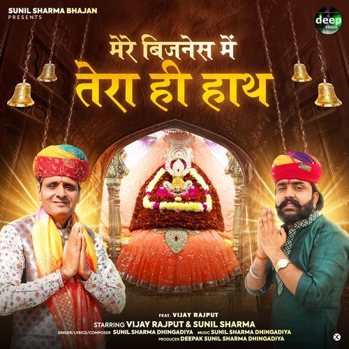 Mere Business Me Tera Hi Hath