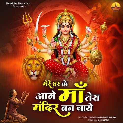 Mere Ghar Ke Aage Maa Tera Mandir Ban Jaye