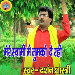 Mere Swami Mae Tumako De Rahi