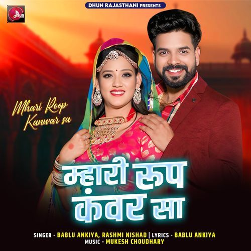 Mhari Roop Kanwar Sa
