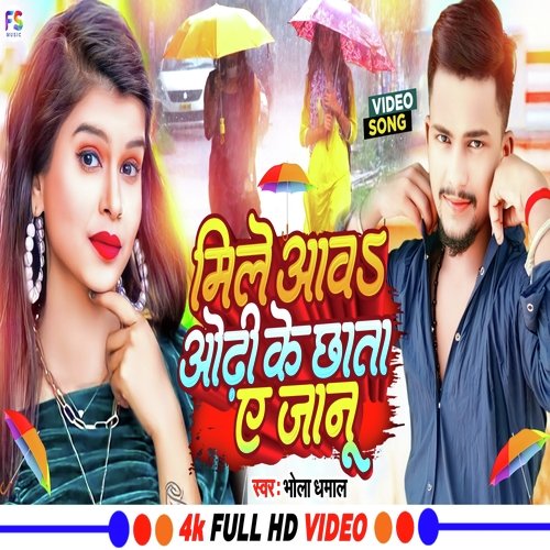 Mile Aav Odhi Ke  Chhta A Janu (Bhojpuri)
