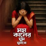Moha Kaler Gum Gumabo