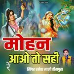 Mohan aao to sahi re