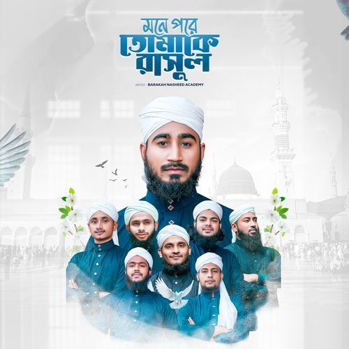 Mone Pore Tomake Rasul