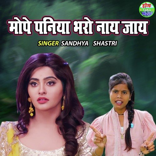 Mope Paniya Bharo Naye Jaye