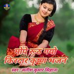 Mope Ruth Gaya kirdar Krishna bhajan