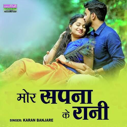 Mor Sapna Ke Rani